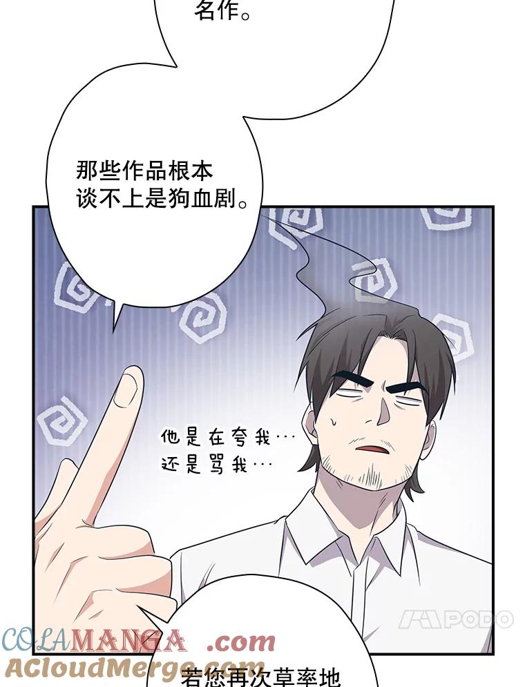 《狗血剧之王》92.附身 第77页