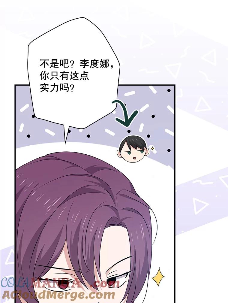 《狗血剧之王》92.附身 第105页