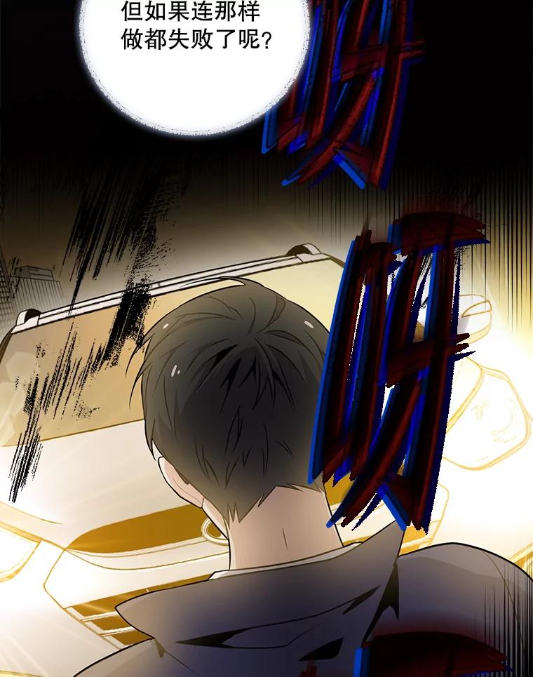 《狗血剧之王》92.附身 第19页