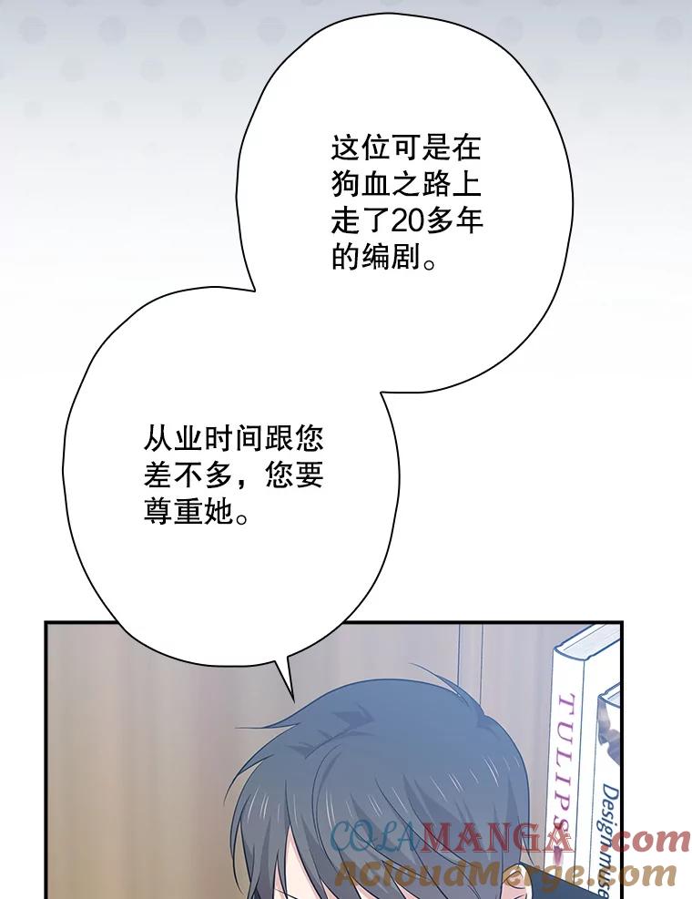 《狗血剧之王》92.附身 第57页