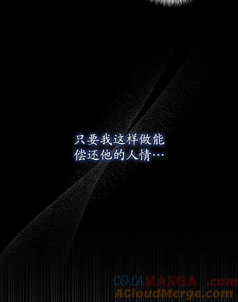 《狗血剧之王》92.附身 第9页