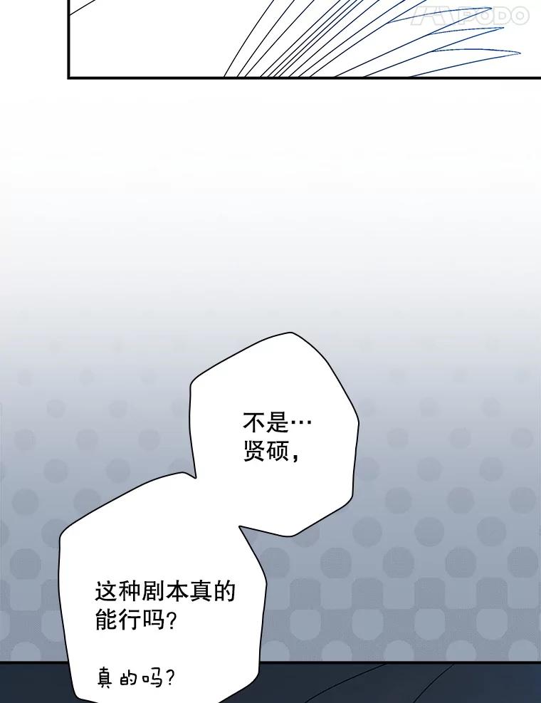 《狗血剧之王》92.附身 第55页