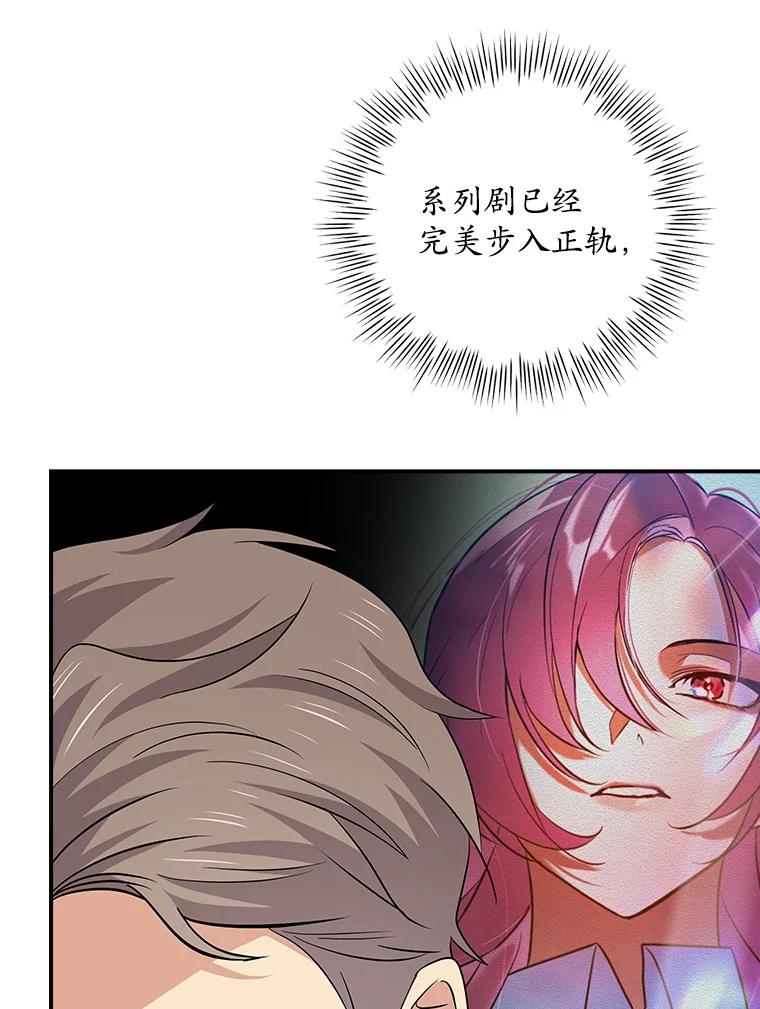 《狗血剧之王》92.附身 第96页