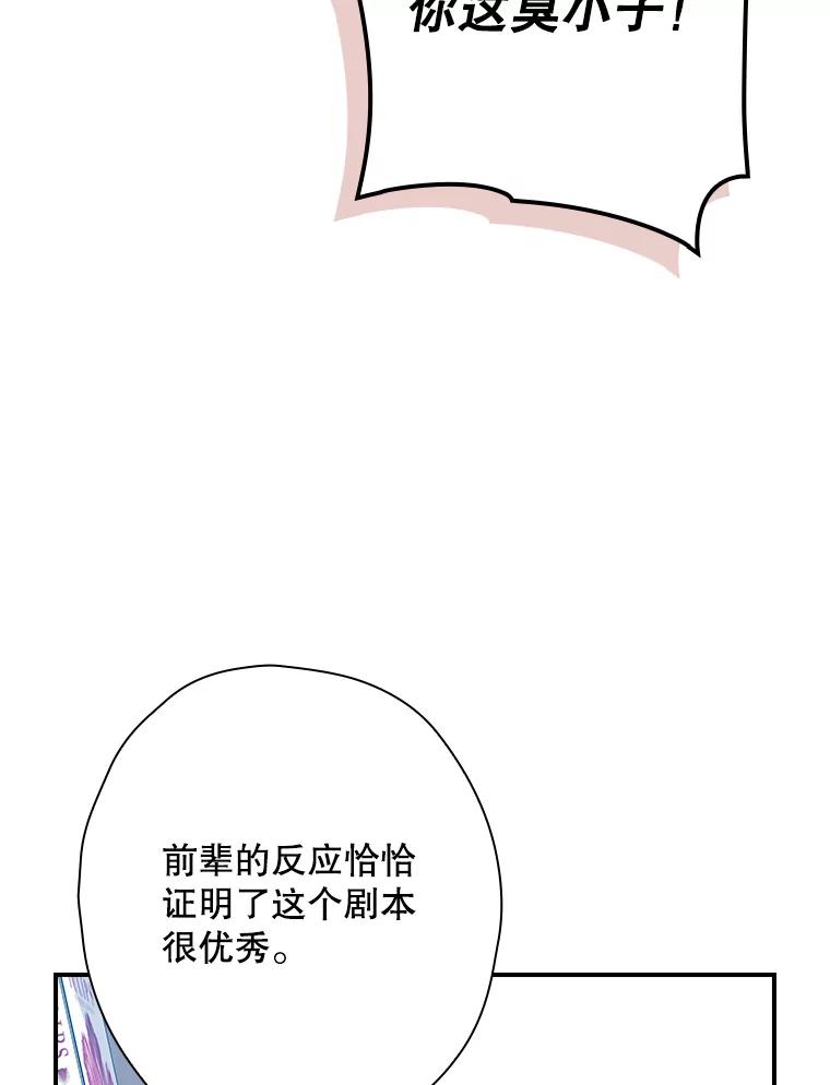 《狗血剧之王》92.附身 第66页