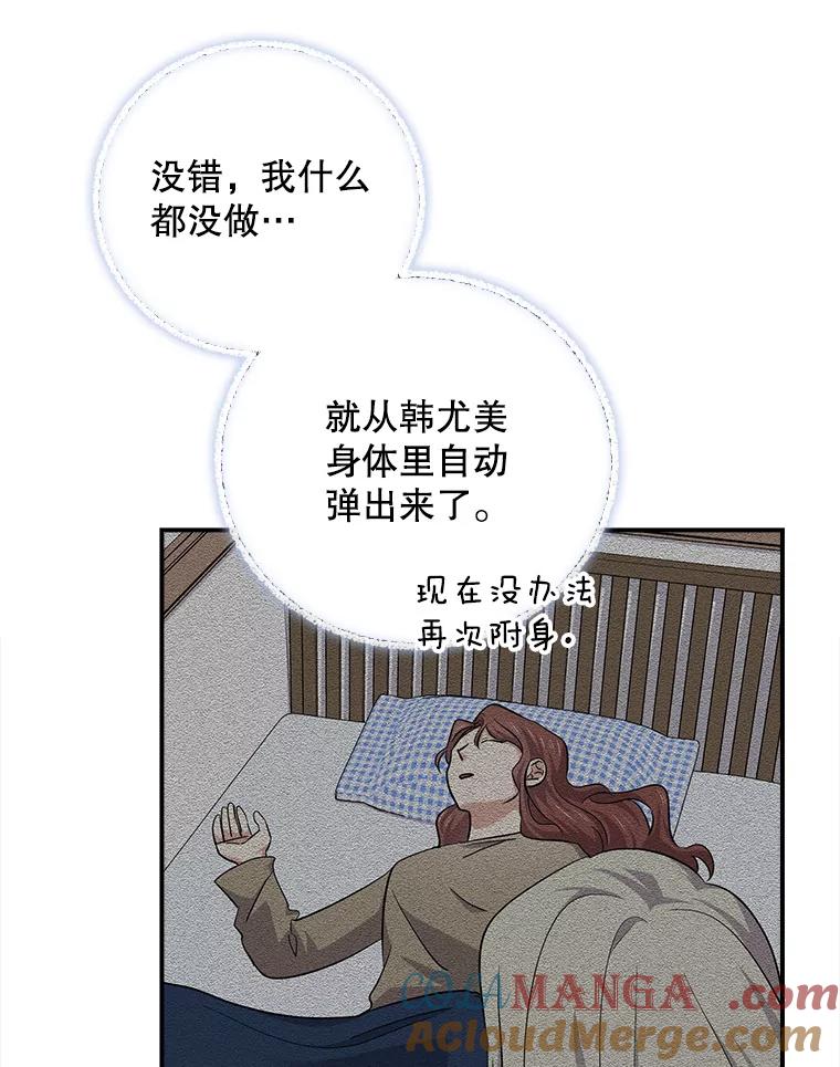 《狗血剧之王》92.附身 第13页