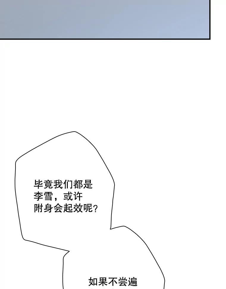 《狗血剧之王》92.附身 第28页