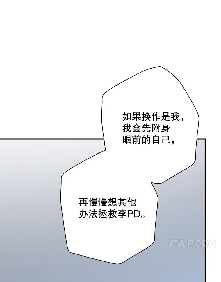 《狗血剧之王》92.附身 第27页