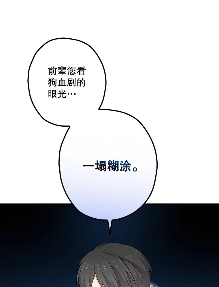 《狗血剧之王》92.附身 第75页