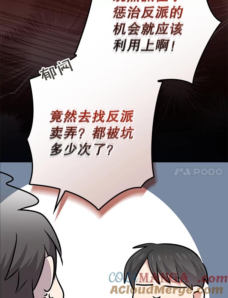 《狗血剧之王》92.附身 第61页
