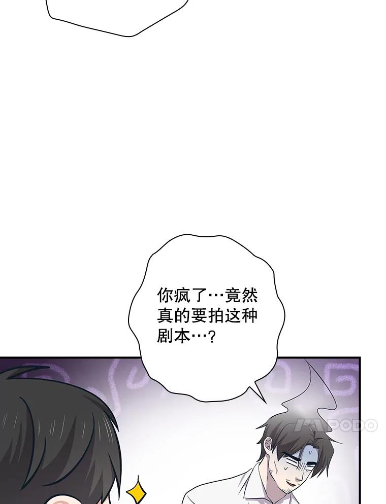《狗血剧之王》92.附身 第64页