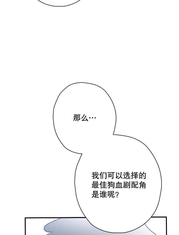 《狗血剧之王》92.附身 第82页