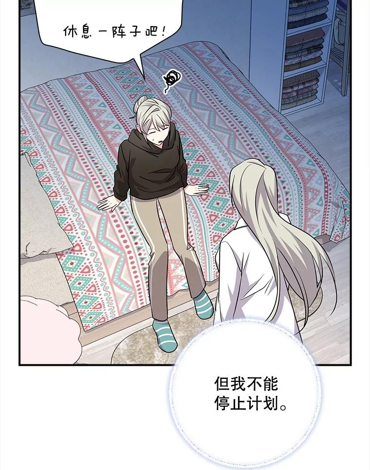 《狗血剧之王》92.附身 第15页