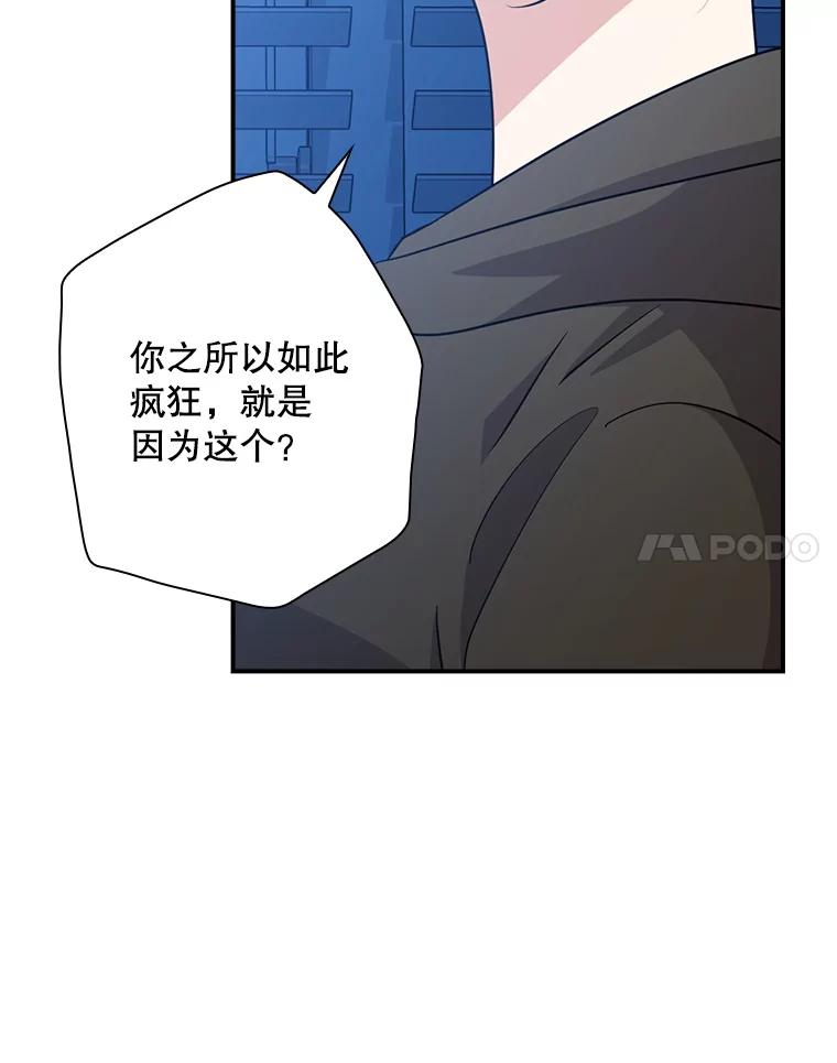 《狗血剧之王》92.附身 第24页