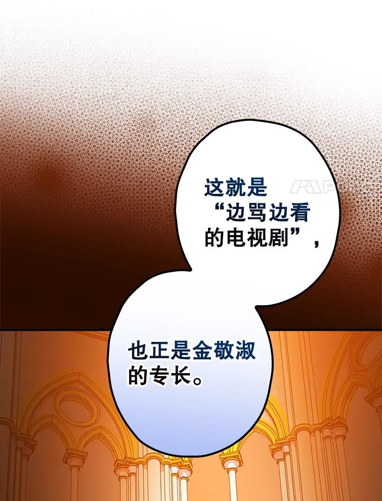 《狗血剧之王》92.附身 第71页