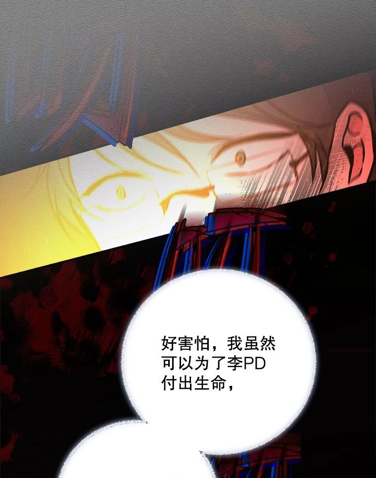 《狗血剧之王》92.附身 第18页