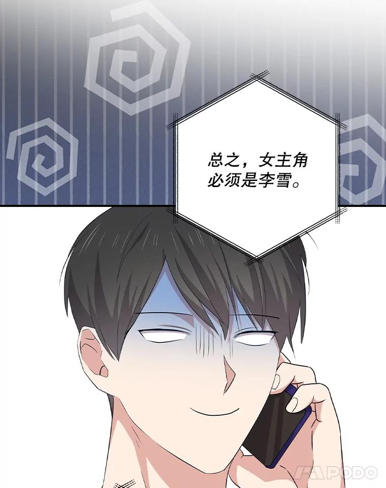 《狗血剧之王》93.指定李雪 第42页