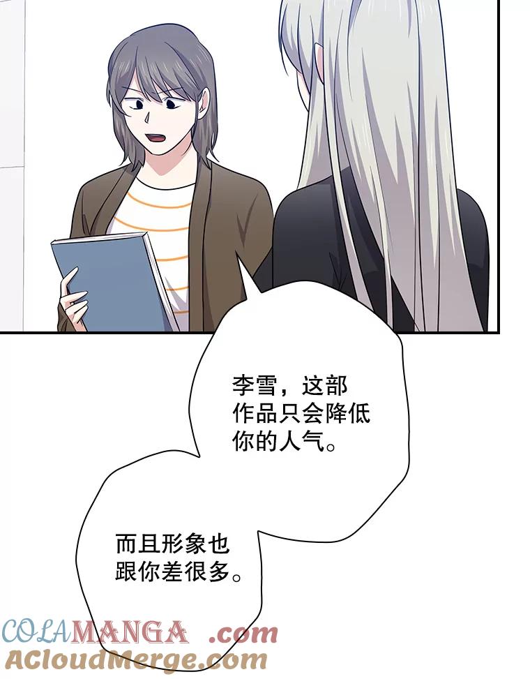 《狗血剧之王》93.指定李雪 第77页