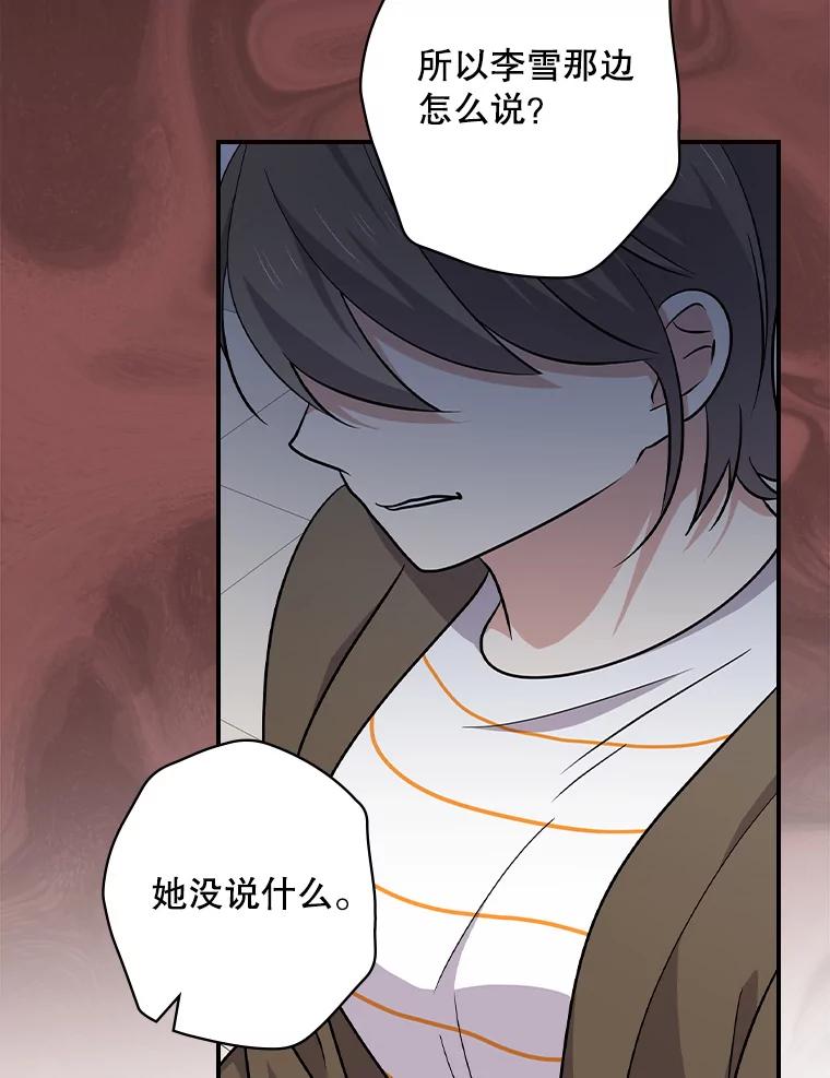 《狗血剧之王》93.指定李雪 第52页