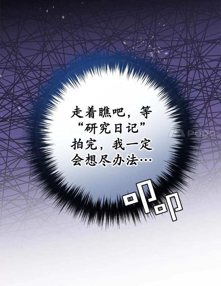 《狗血剧之王》93.指定李雪 第68页
