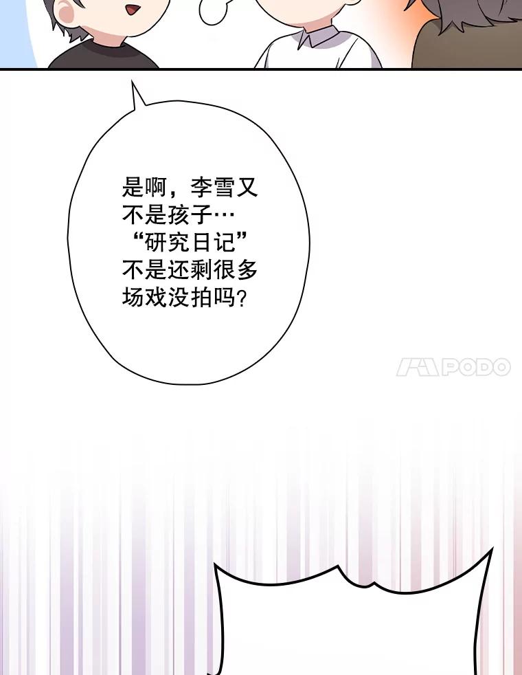 《狗血剧之王》93.指定李雪 第58页
