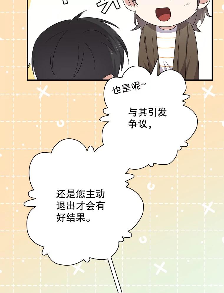 《狗血剧之王》93.指定李雪 第112页