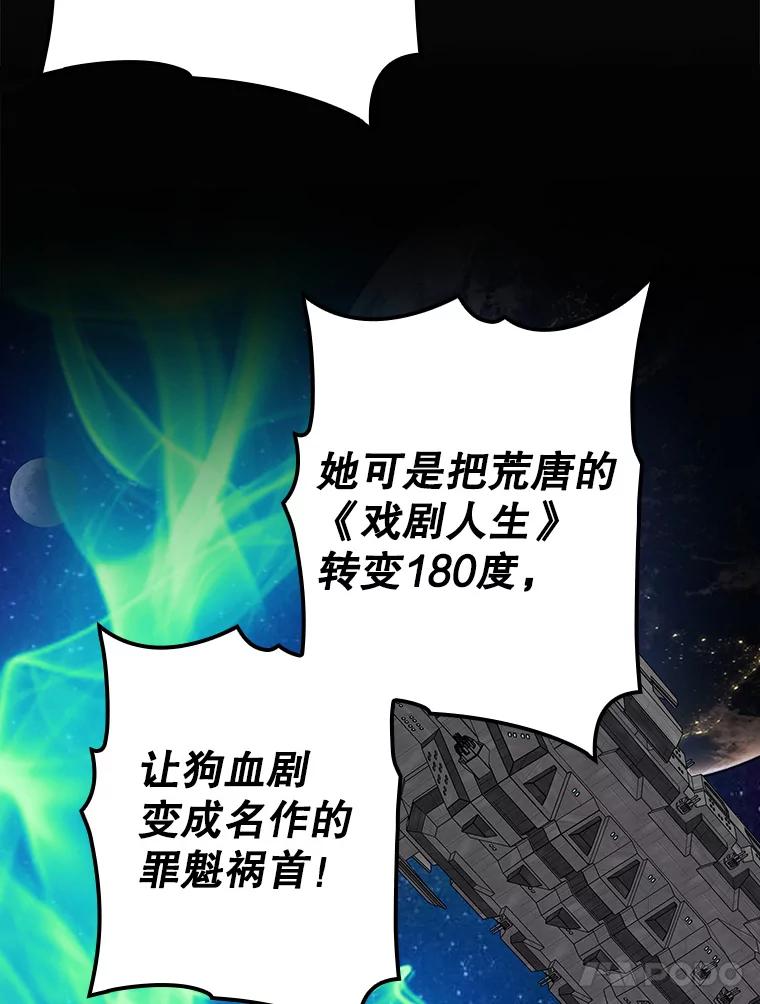 《狗血剧之王》93.指定李雪 第32页