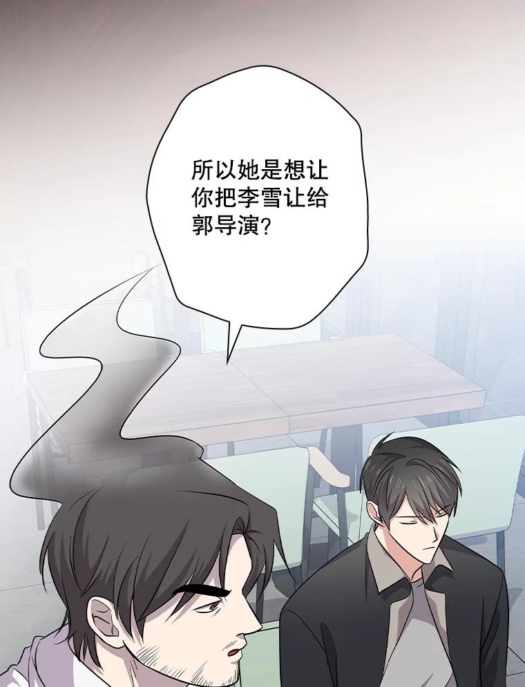 《狗血剧之王》93.指定李雪 第107页