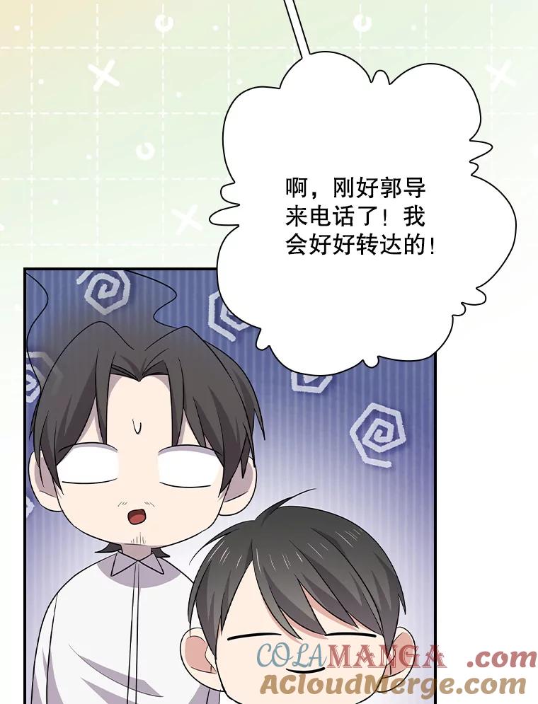 《狗血剧之王》93.指定李雪 第113页