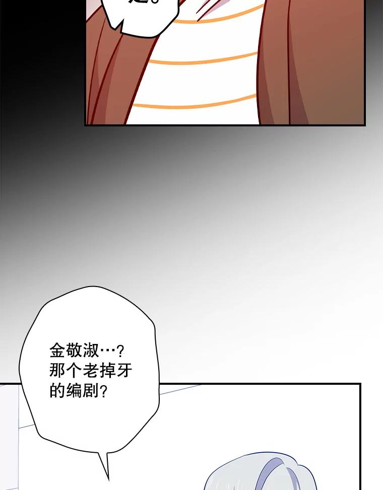 《狗血剧之王》93.指定李雪 第76页