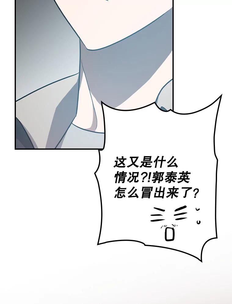 《狗血剧之王》93.指定李雪 第104页