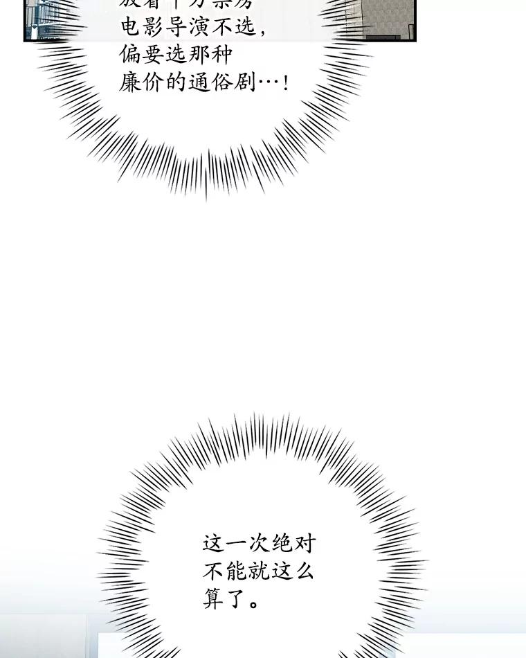 《狗血剧之王》93.指定李雪 第87页