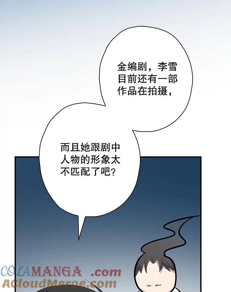 《狗血剧之王》93.指定李雪 第37页