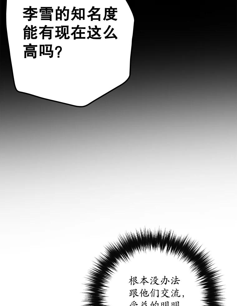 《狗血剧之王》93.指定李雪 第64页
