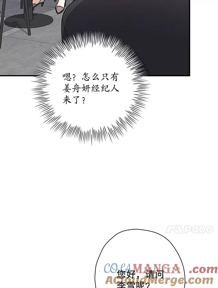 《狗血剧之王》93.指定李雪 第101页