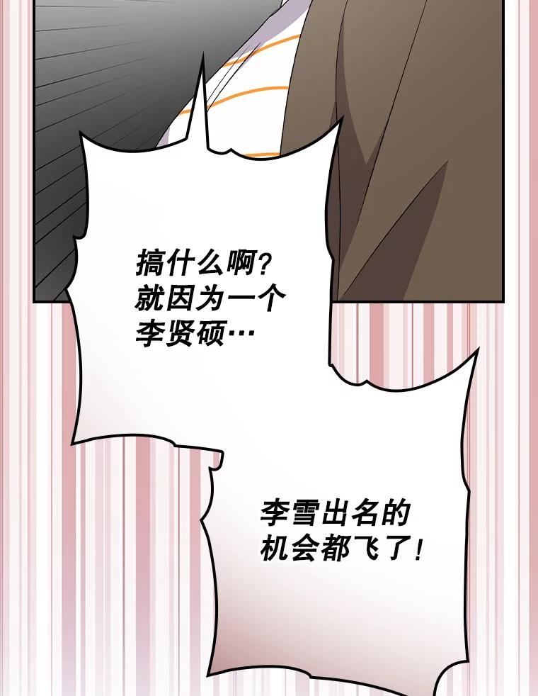 《狗血剧之王》93.指定李雪 第60页