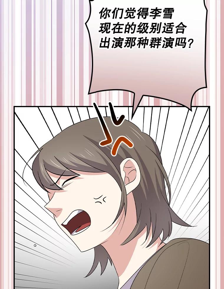 《狗血剧之王》93.指定李雪 第59页