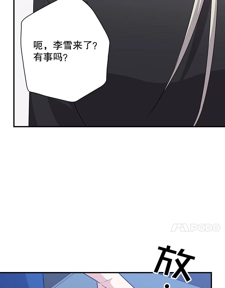 《狗血剧之王》93.指定李雪 第71页