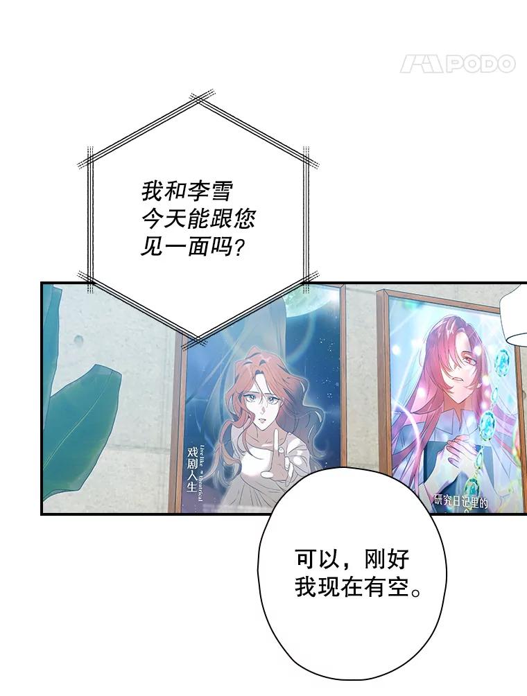 《狗血剧之王》93.指定李雪 第92页