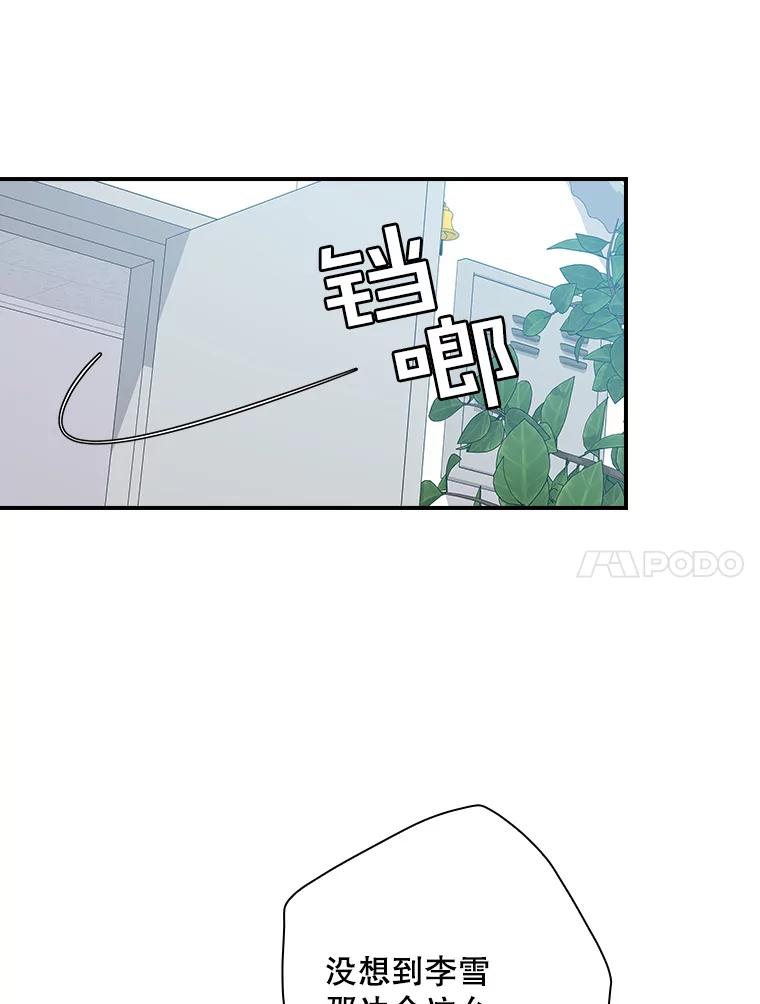 《狗血剧之王》93.指定李雪 第98页