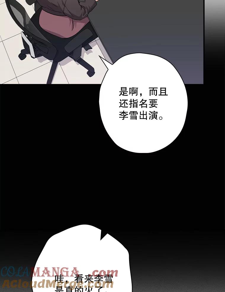 《狗血剧之王》93.指定李雪 第49页