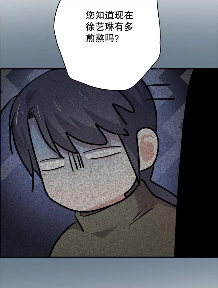 《狗血剧之王》94.有必要吗 第86页