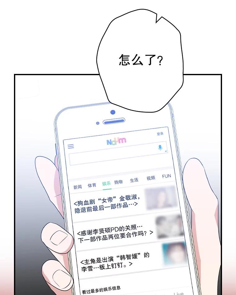 《狗血剧之王》94.有必要吗 第19页
