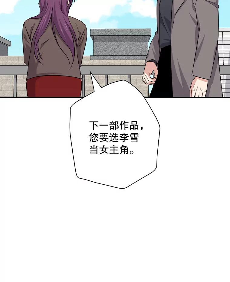 《狗血剧之王》94.有必要吗 第31页