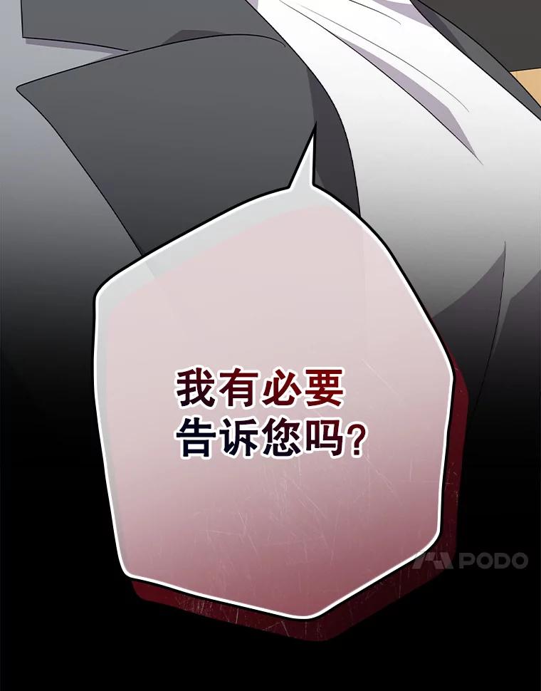 《狗血剧之王》94.有必要吗 第114页