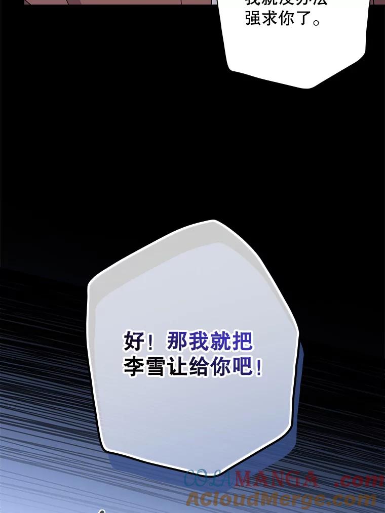 《狗血剧之王》94.有必要吗 第73页