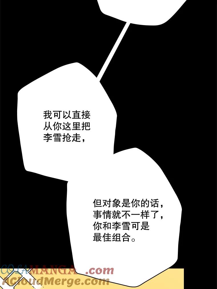 《狗血剧之王》94.有必要吗 第77页