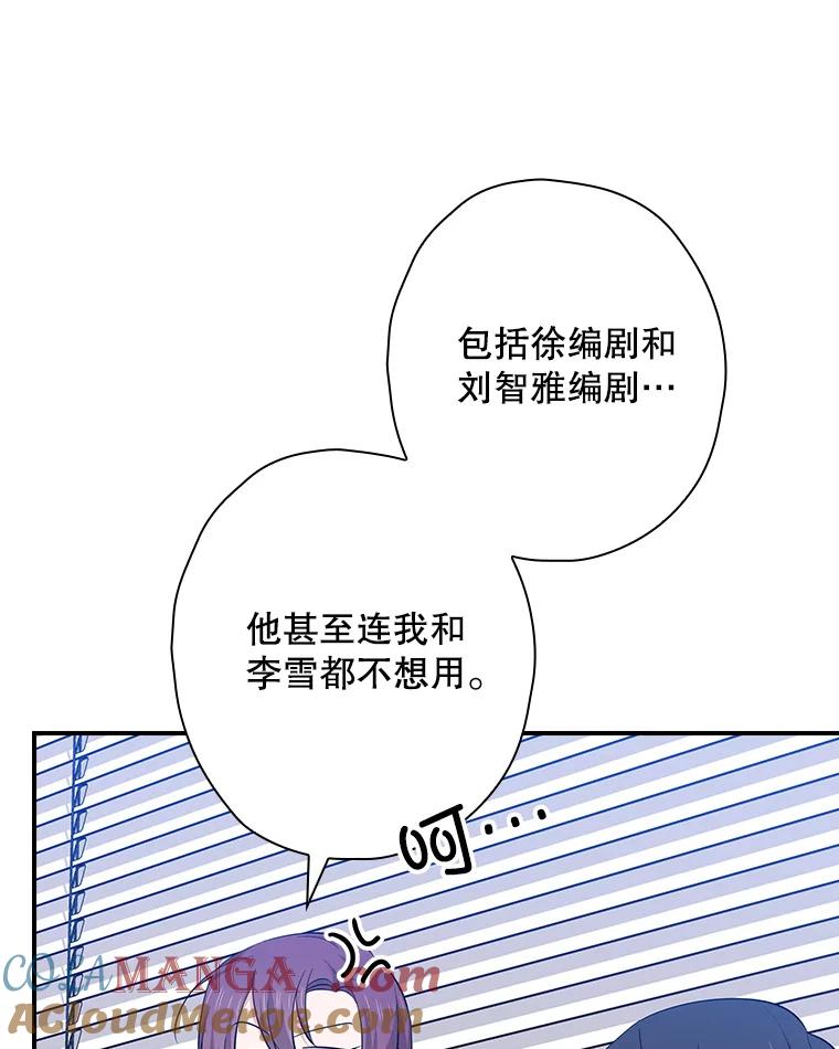 《狗血剧之王》94.有必要吗 第13页