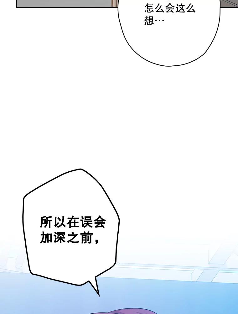 《狗血剧之王》94.有必要吗 第88页