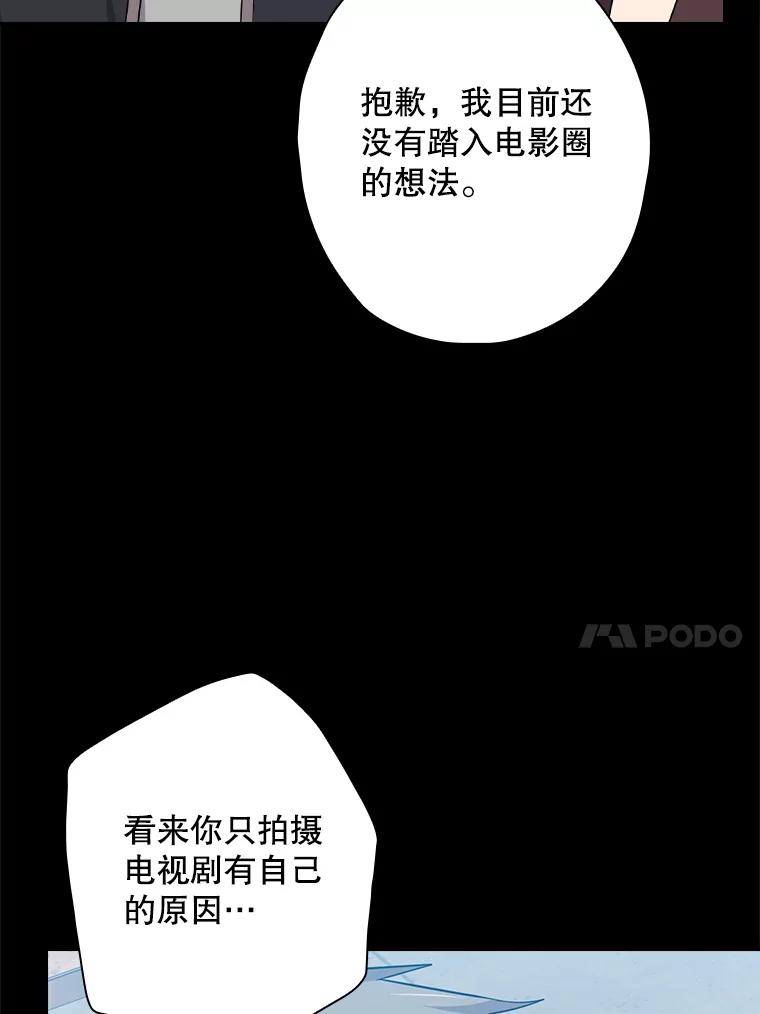 《狗血剧之王》94.有必要吗 第71页