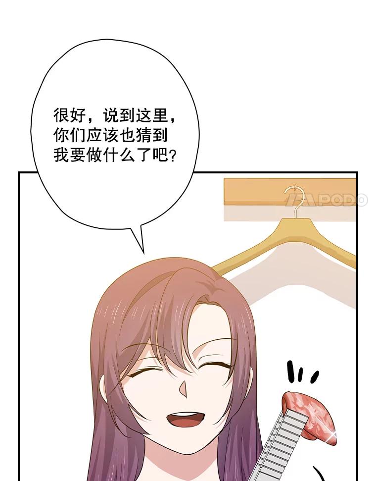 《狗血剧之王》95.私生女 第64页